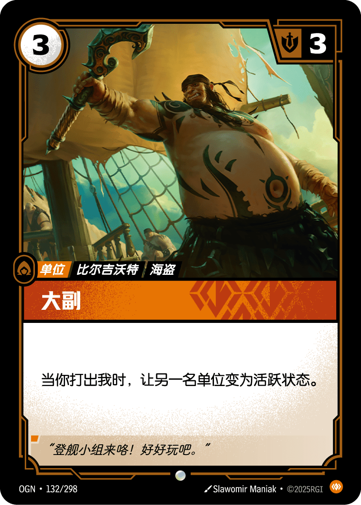 大副