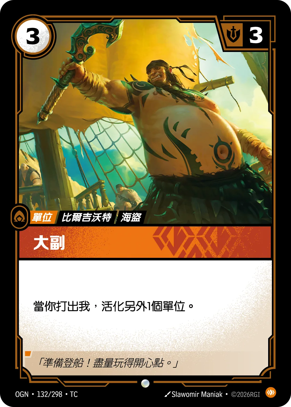 大副