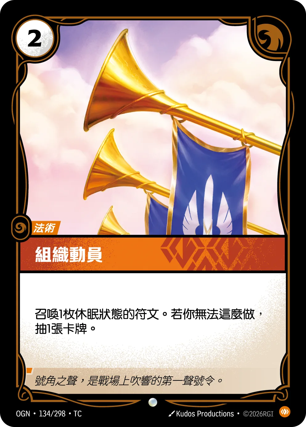 組織動員