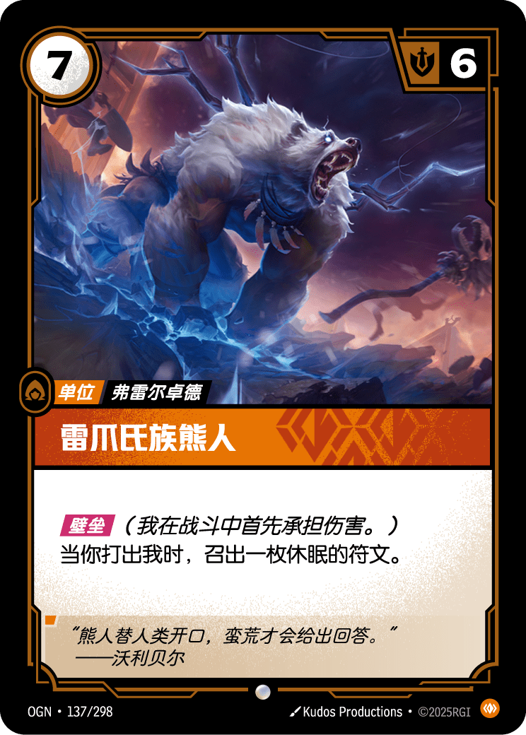 雷爪巨熊