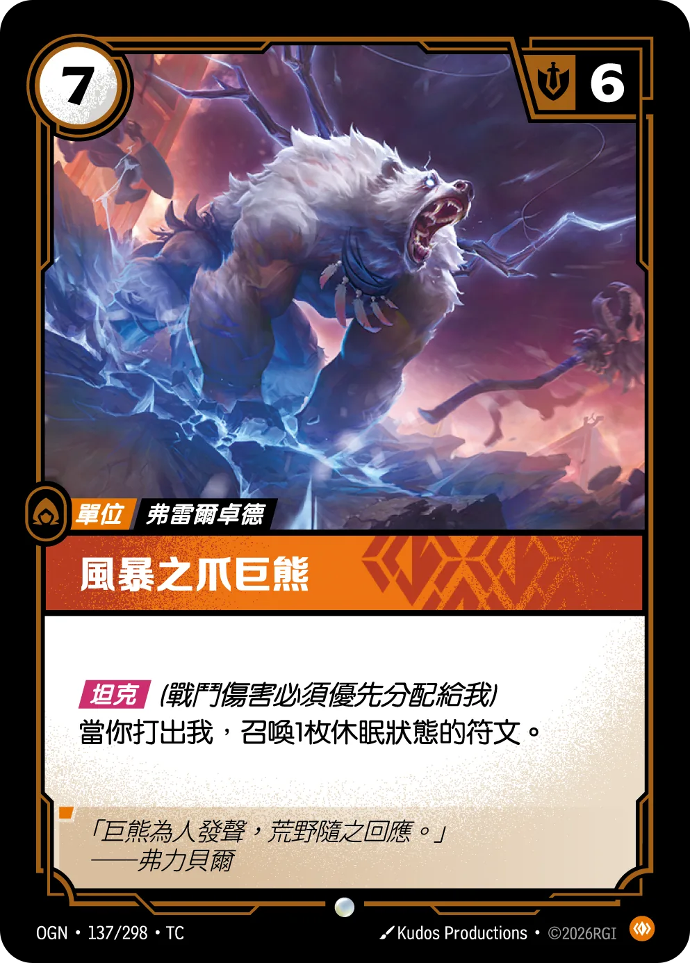 雷爪巨熊