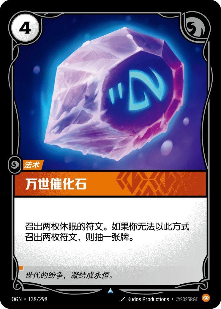 永恆催化
