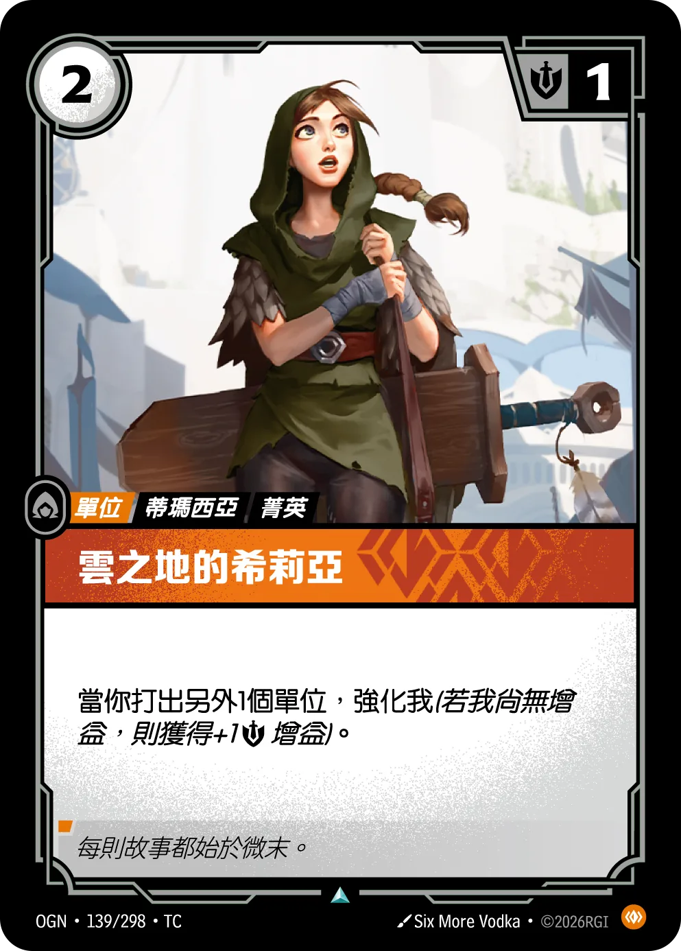 雲之地的希莉亞