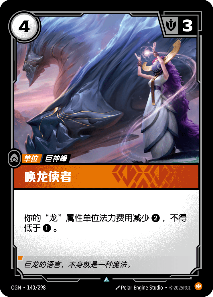 鱗之使者