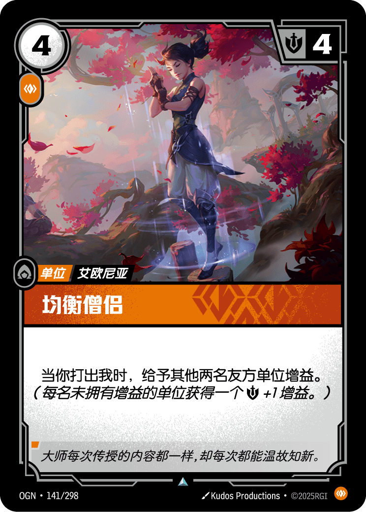 均衡派僧侶