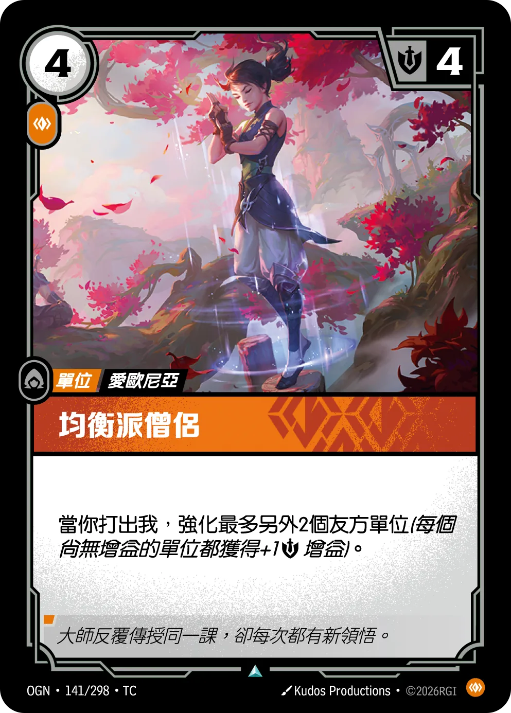 均衡派僧侶
