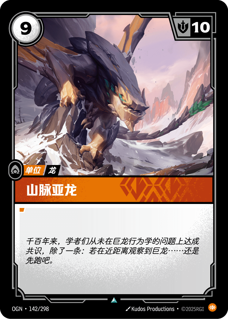 裂地飛龍