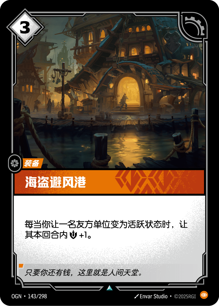 海盜避風港