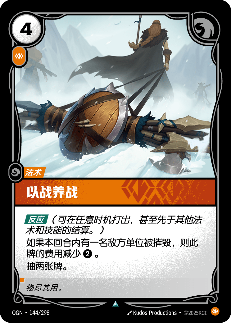 戰利品
