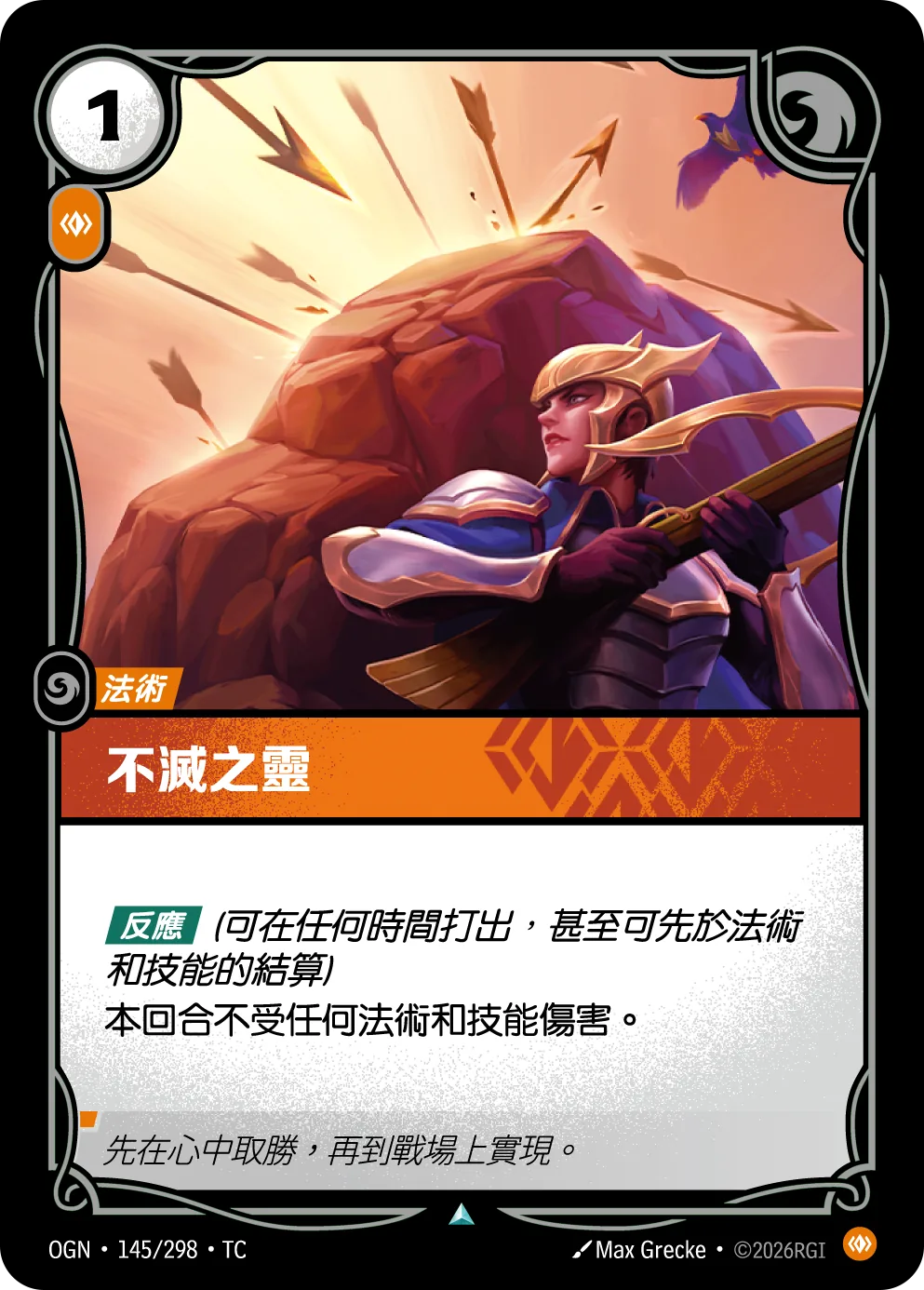 不滅之靈
