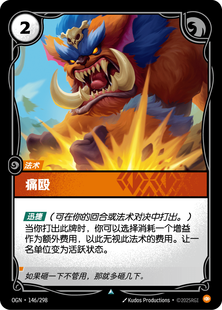 原始衝撞