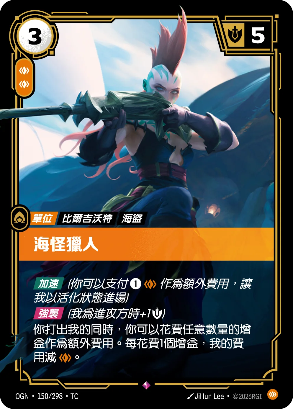 海怪獵人