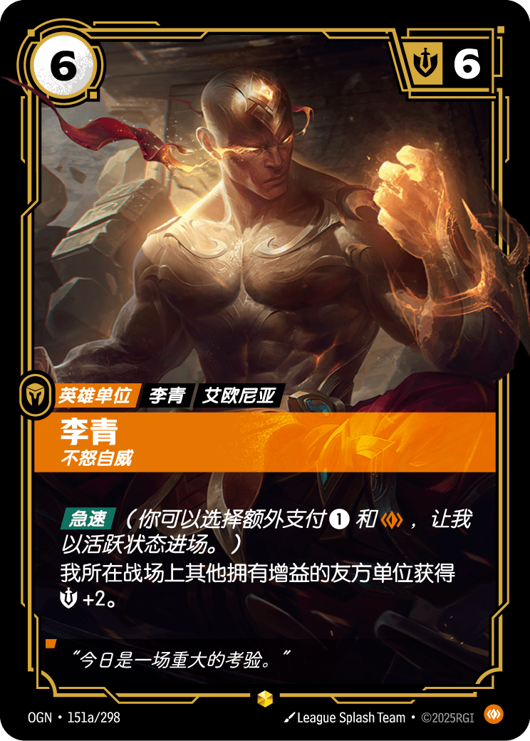 李星-沉穩 / Lee Sin, Centered