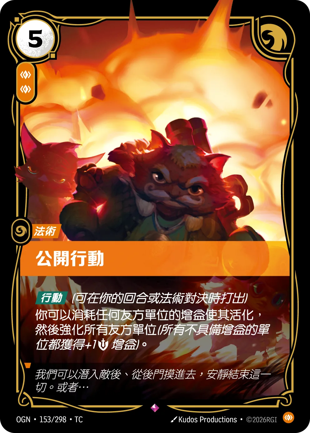 公開行動