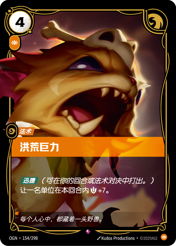 原初力量