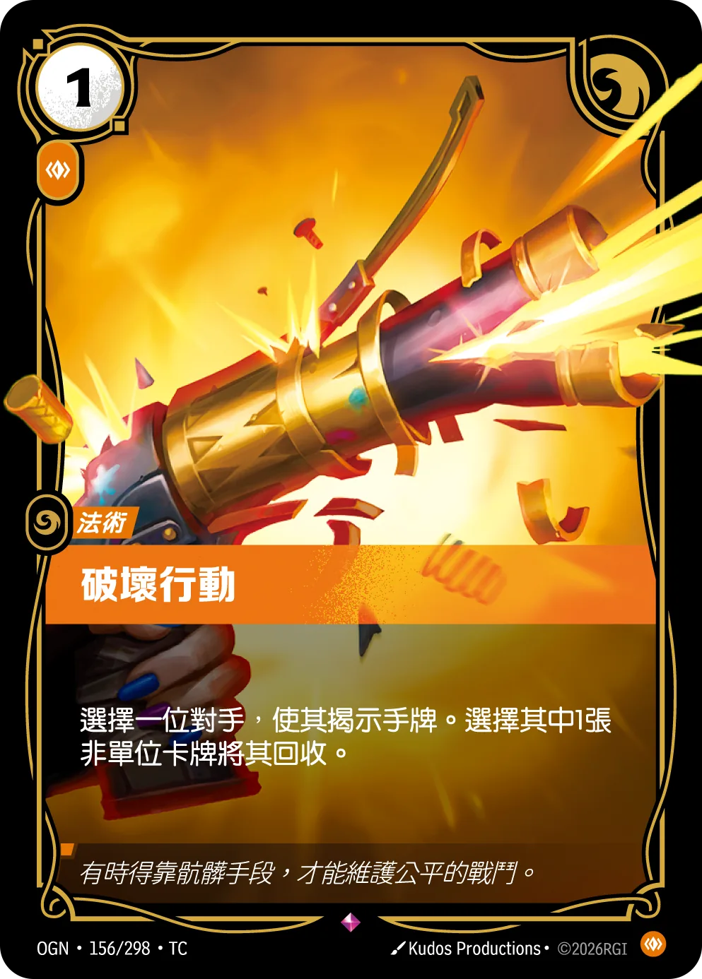 破壞行動