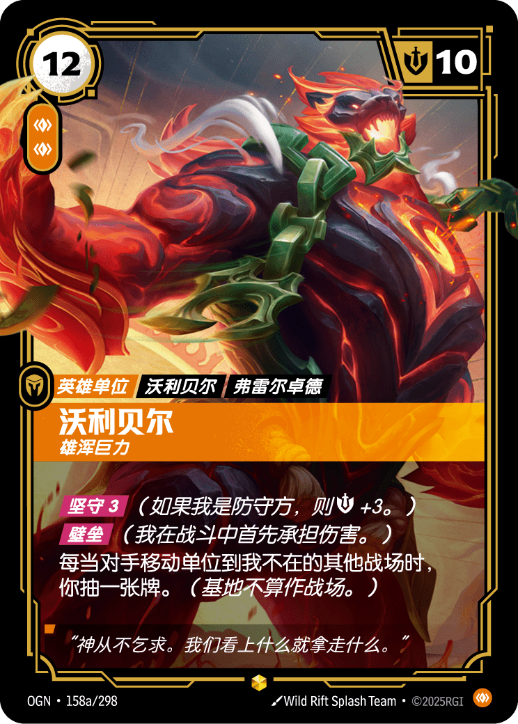 弗力貝爾-宏偉 / Volibear, Imposing