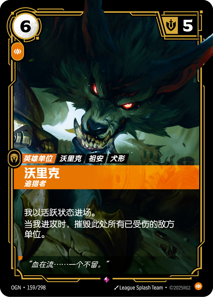 沃維克-獵人