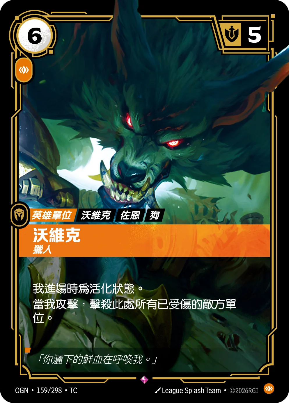 沃維克-獵人 원본 인쇄 카드 이미지
