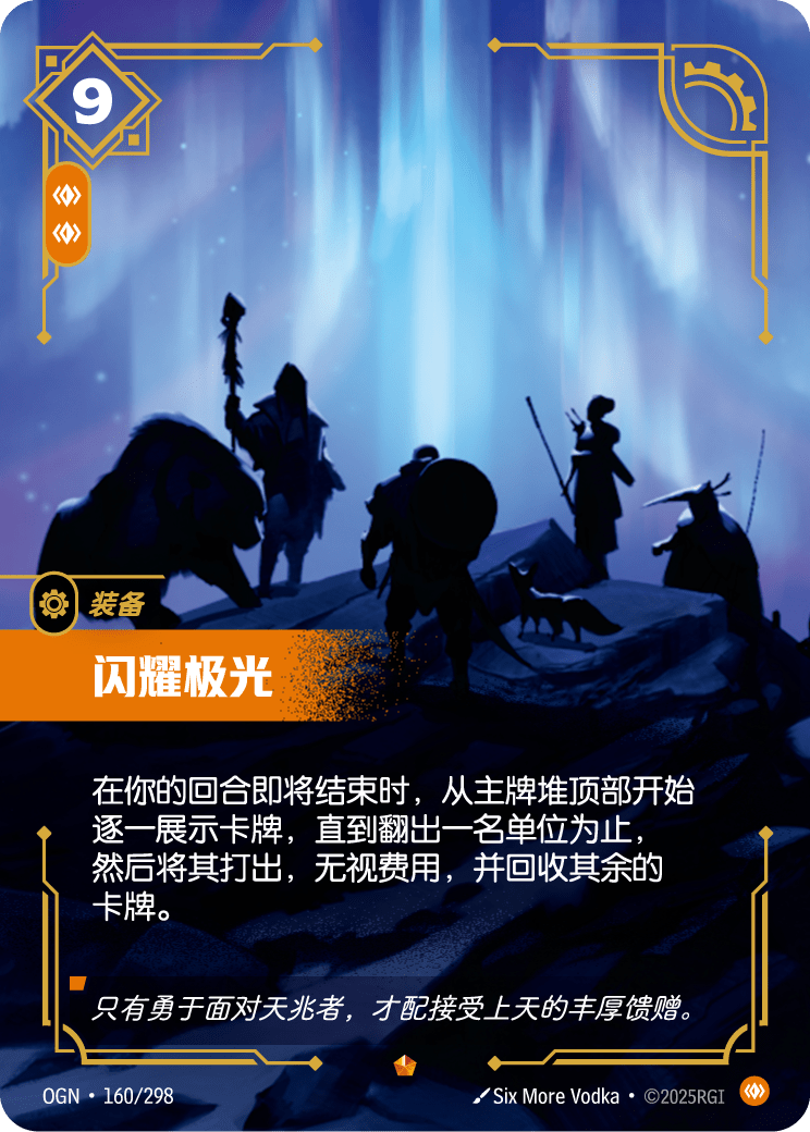 耀眼極光
