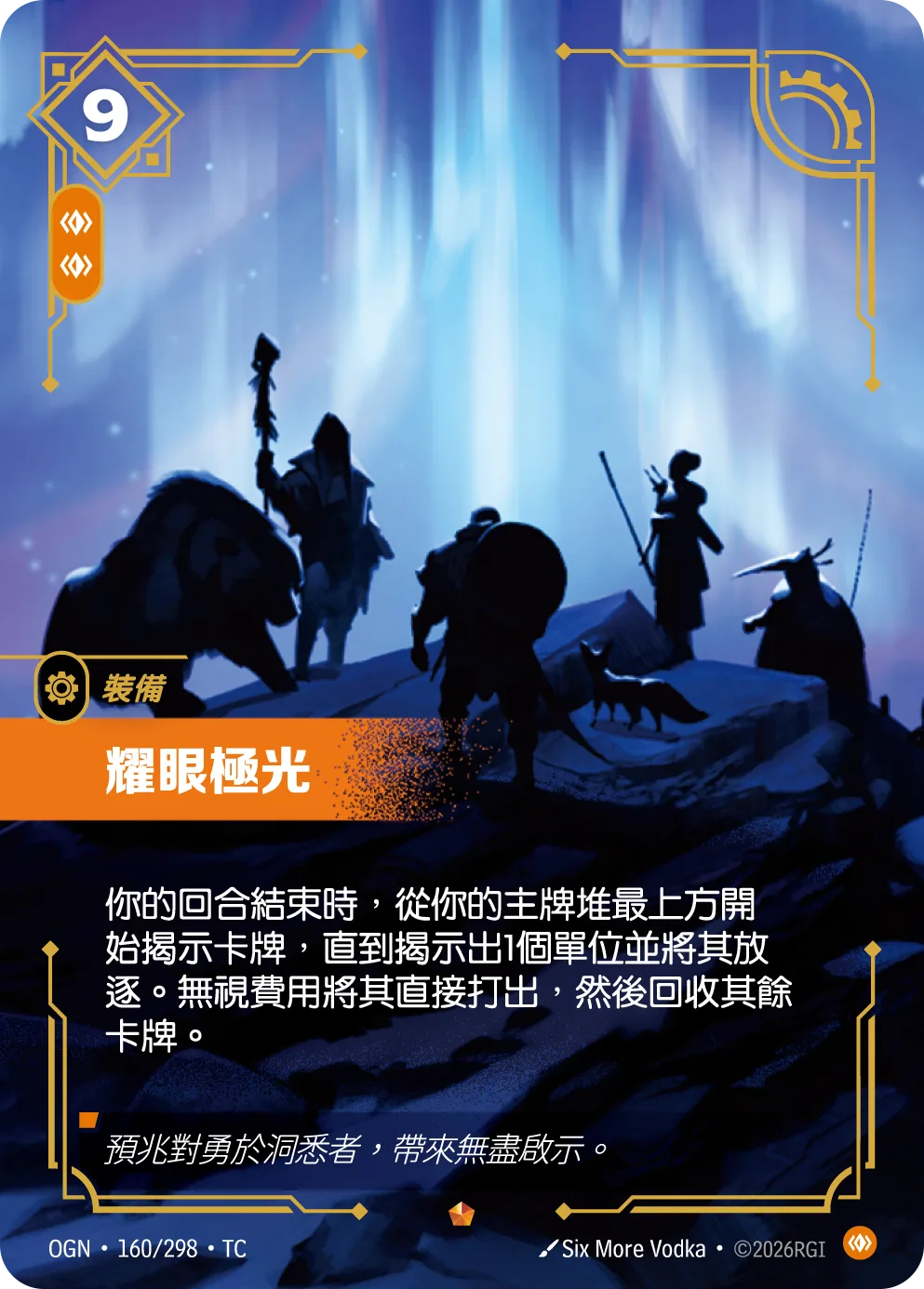 耀眼極光