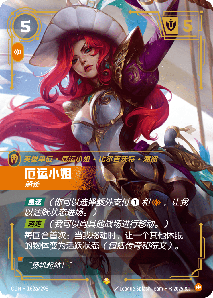 好運姐-船長 / Miss Fortune, Captain