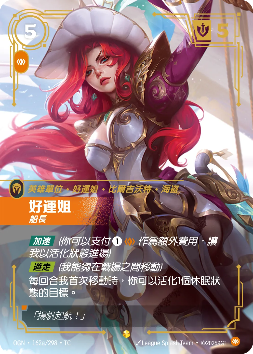 好運姐-船長 / Miss Fortune, Captain