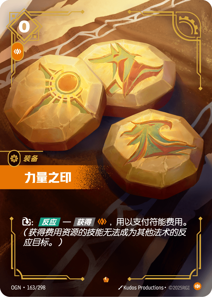 力量之印