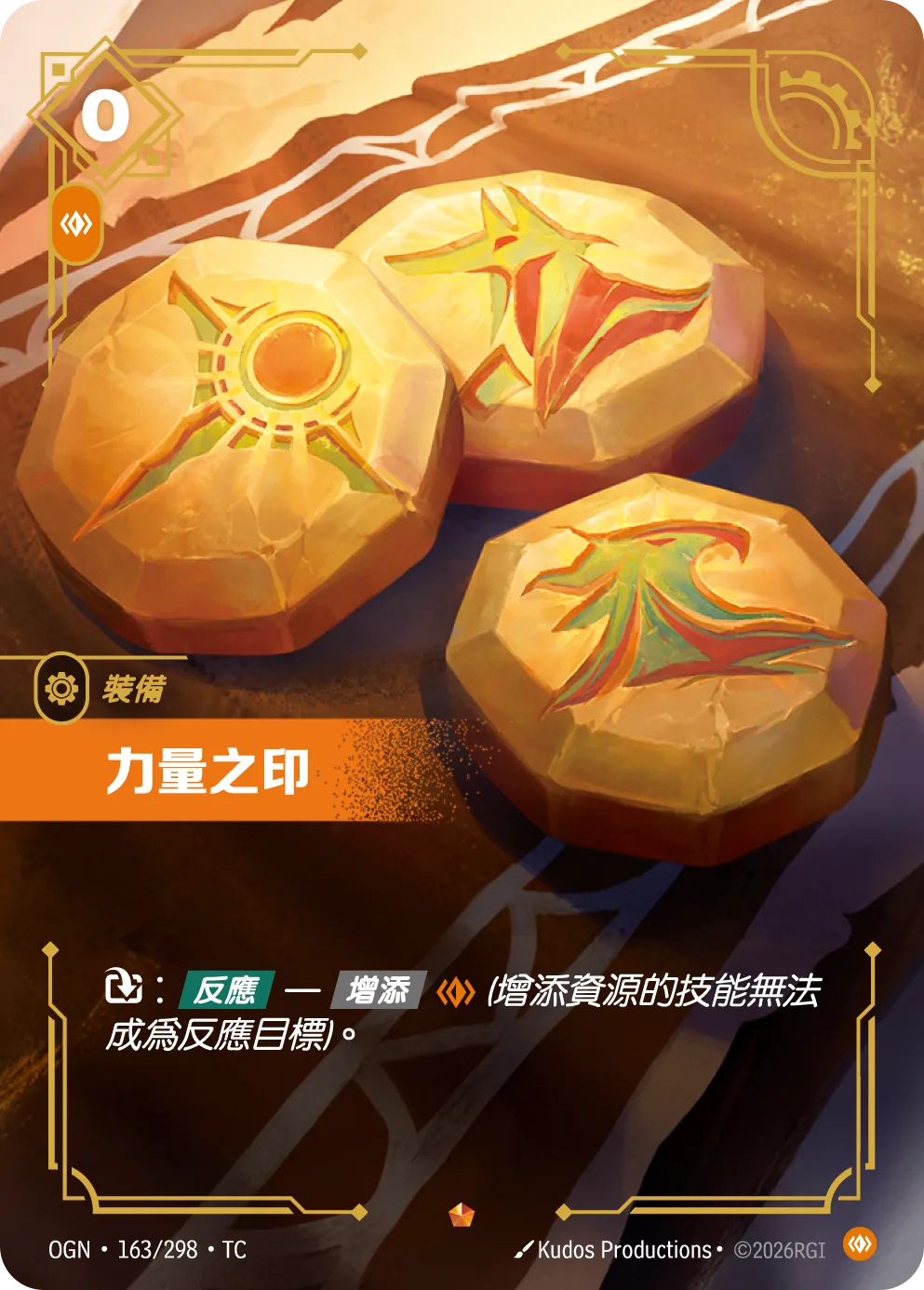 力量之印