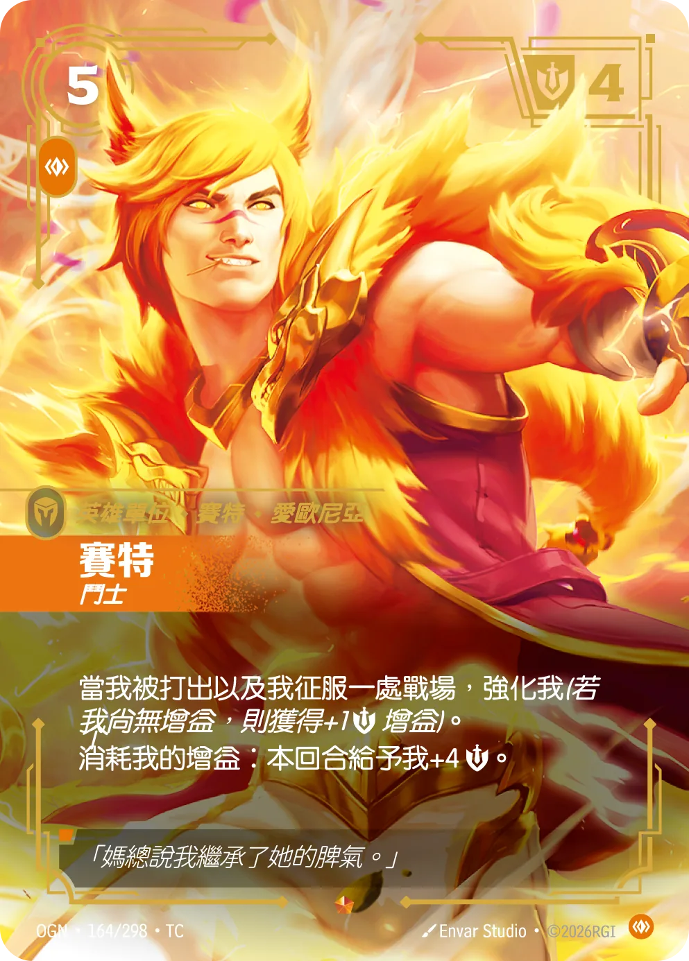 賽特-鬥士 / Sett, Brawler