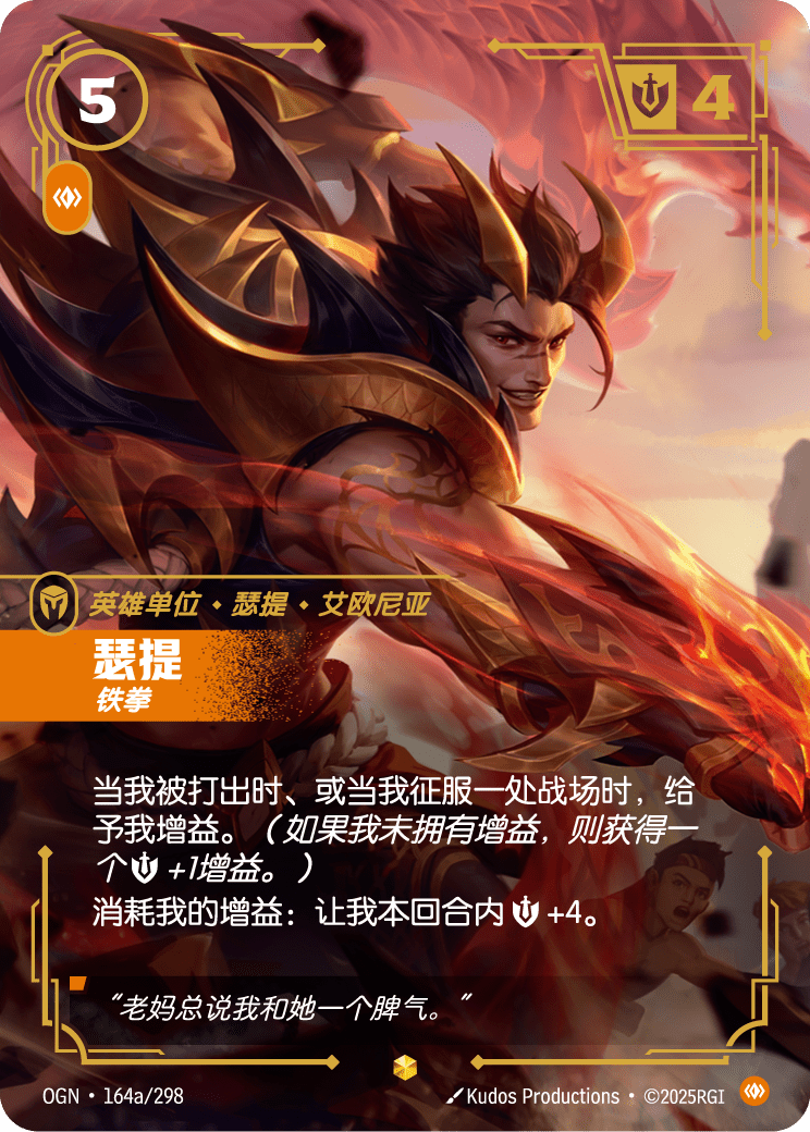 賽特-鬥士 / Sett, Brawler