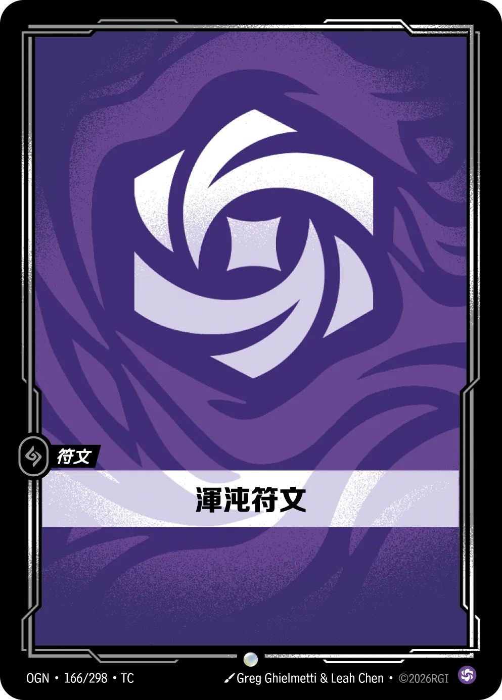 渾沌符文 / Chaos Rune