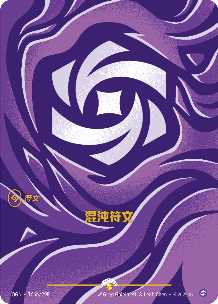 渾沌符文 / Chaos Rune