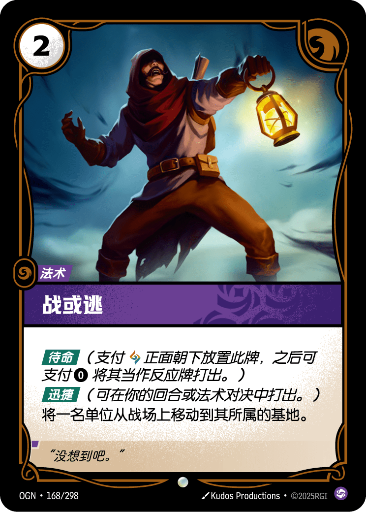戰或逃