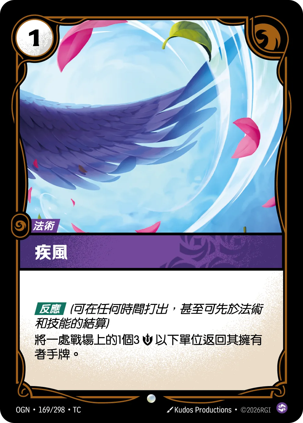 疾風