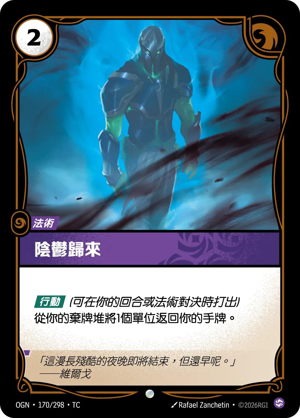陰鬱歸來