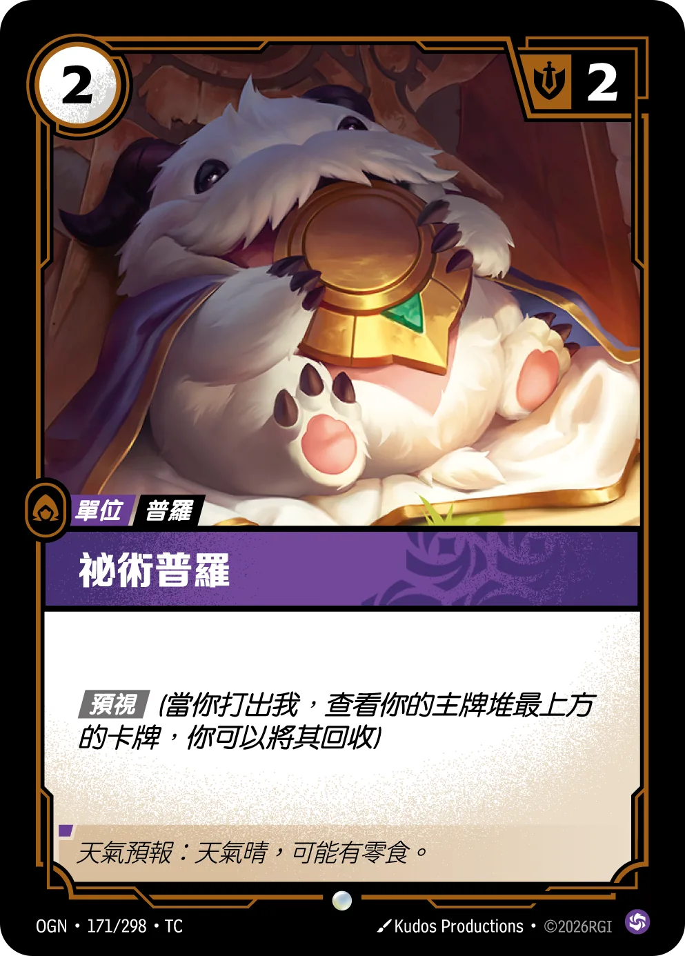 秘術普羅