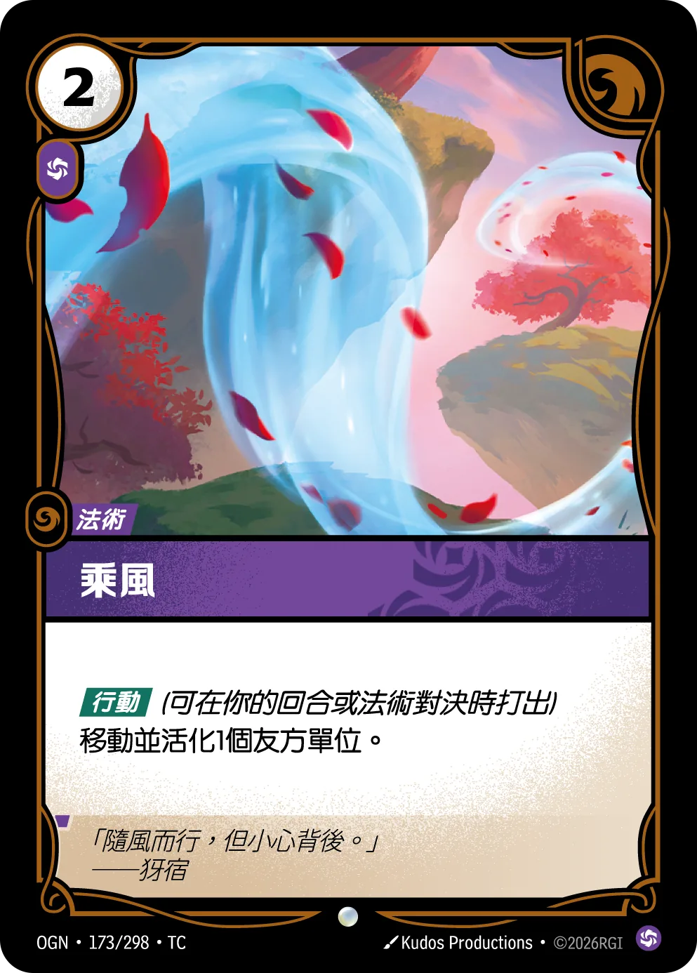 乘風