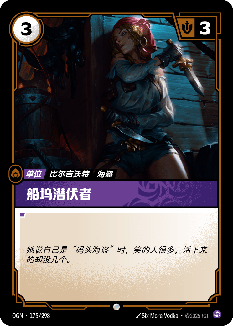 碼頭潛行者 / Shipyard Skulker