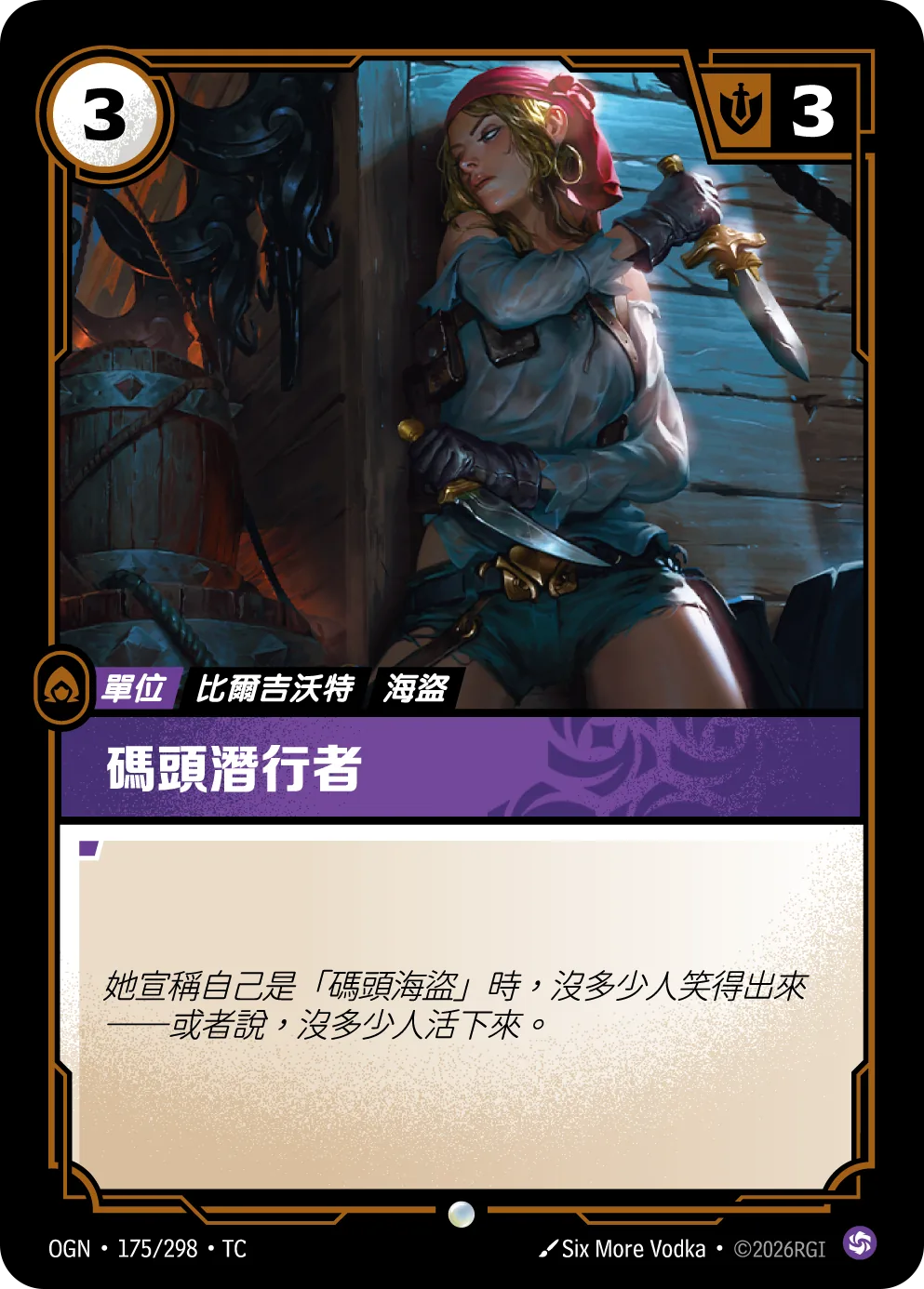 碼頭潛行者