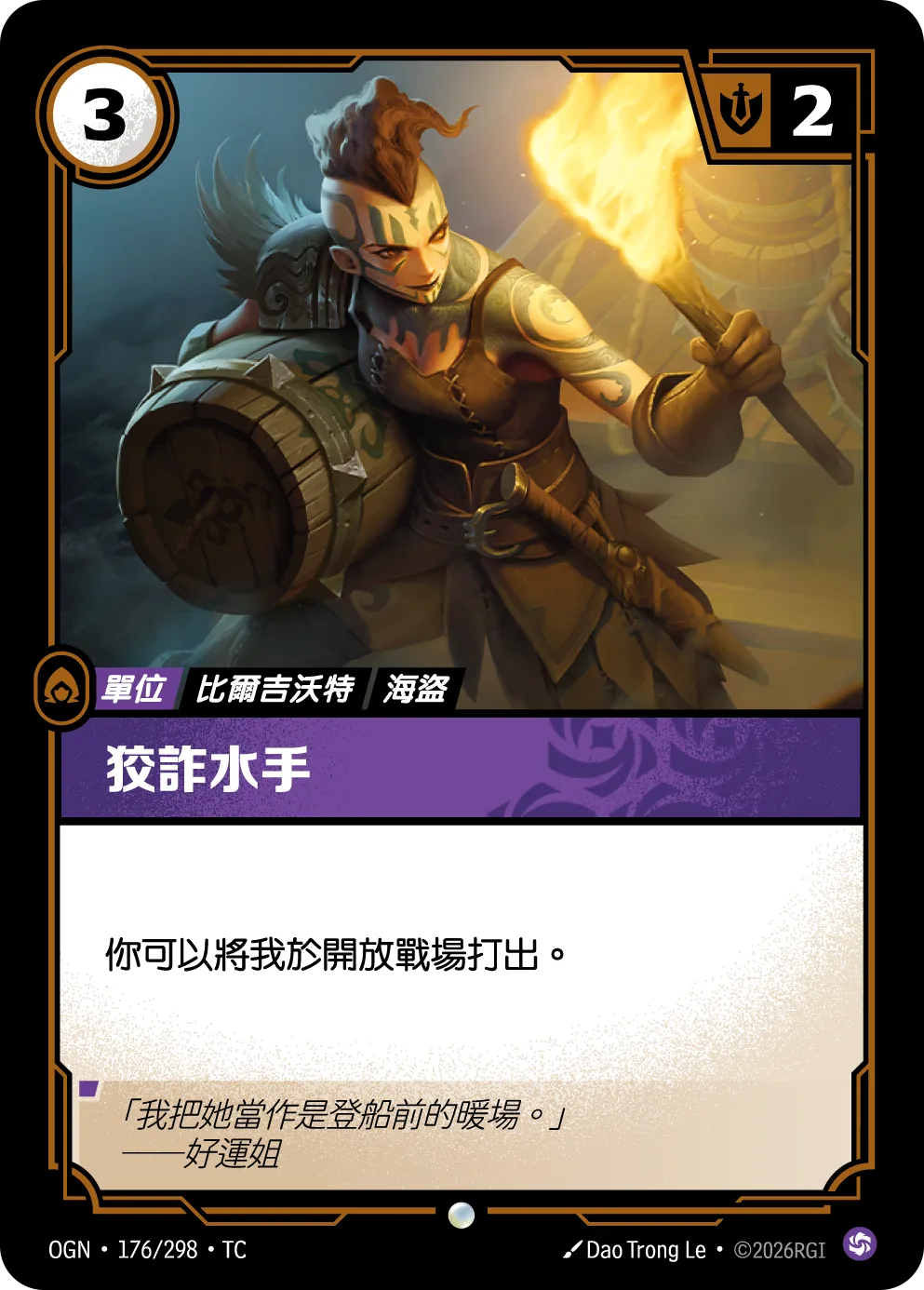 狡詐水手