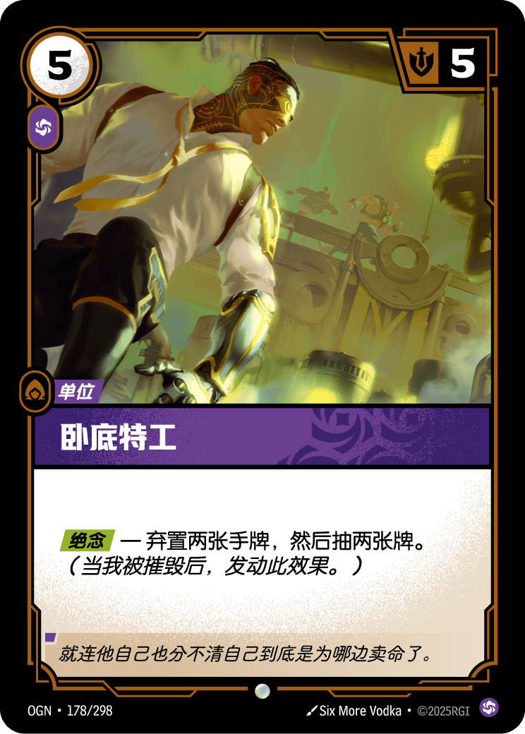 臥底特工
