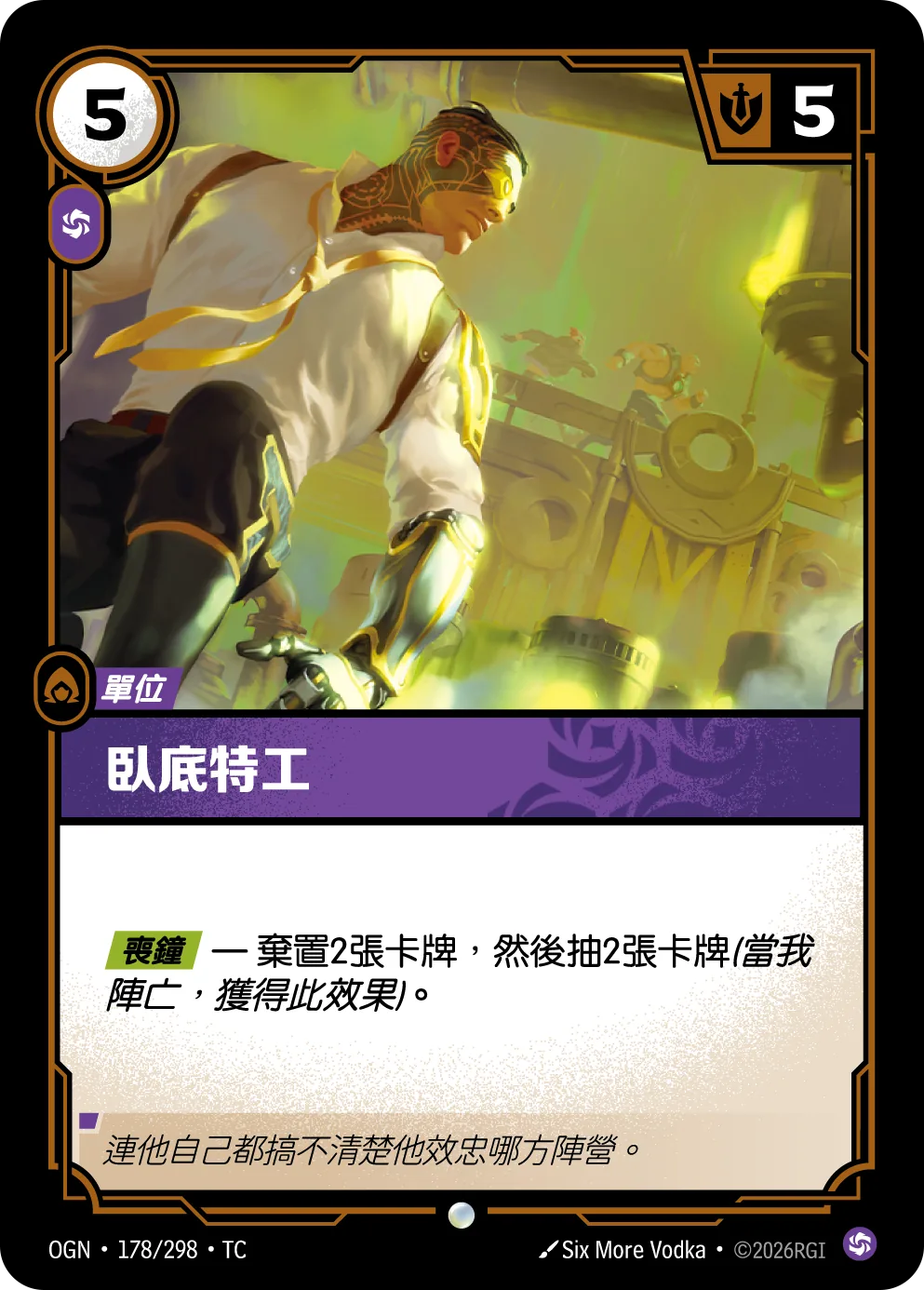 臥底特工