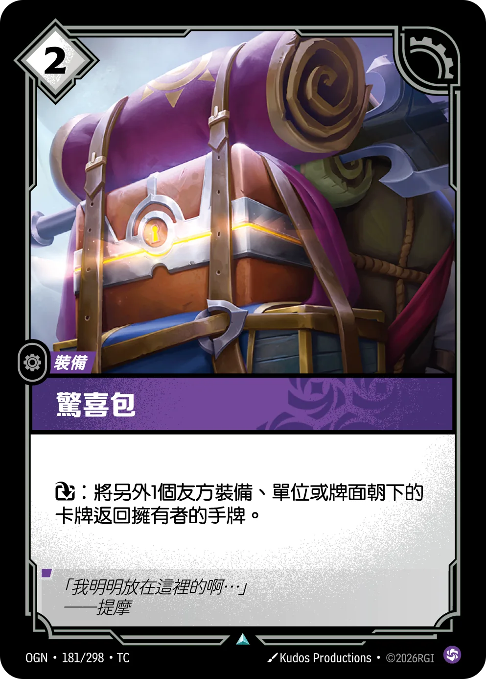 驚喜包 / Pack of Wonders