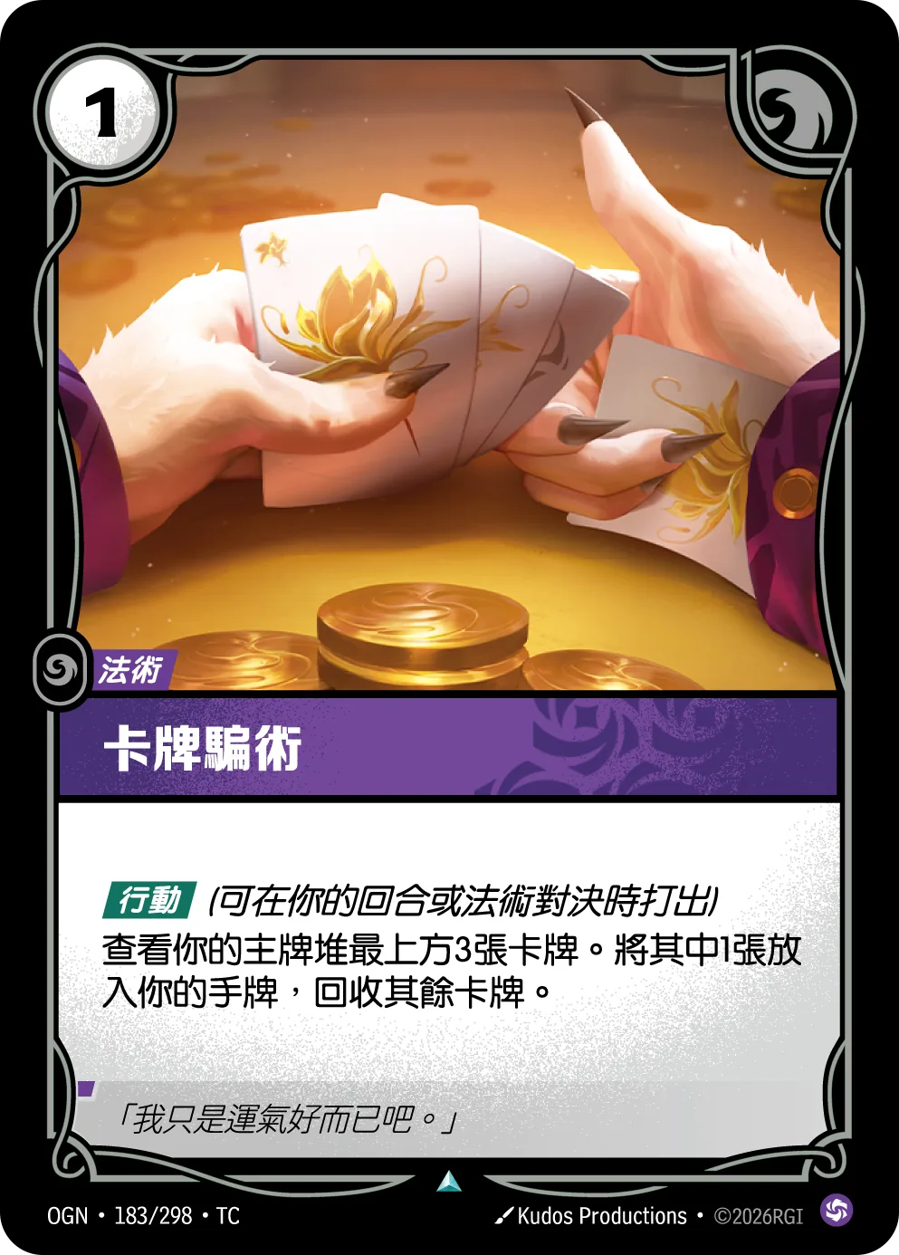 卡牌騙術