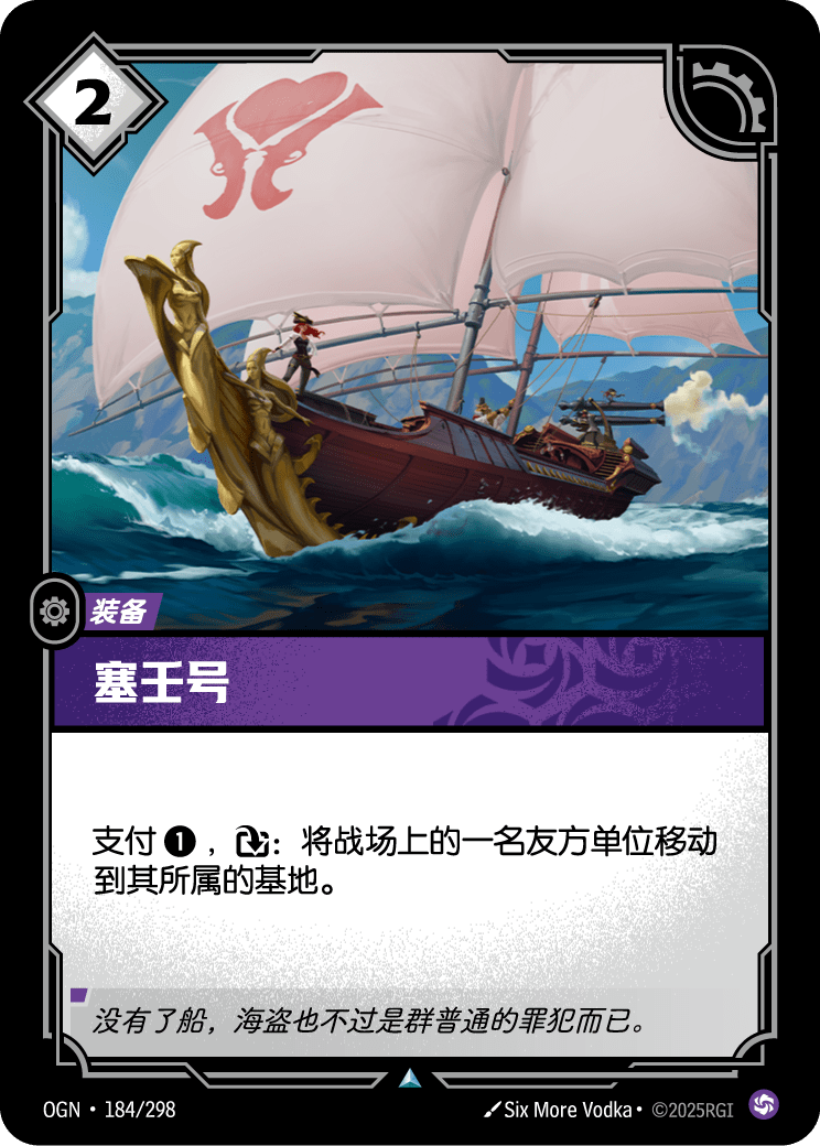 賽蓮號 / The Syren