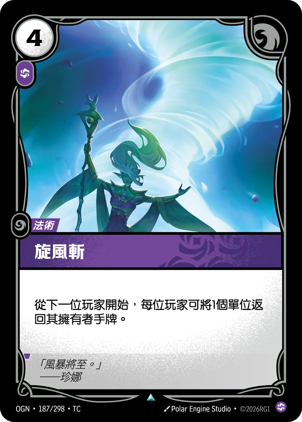 旋風斬 / Whirlwind