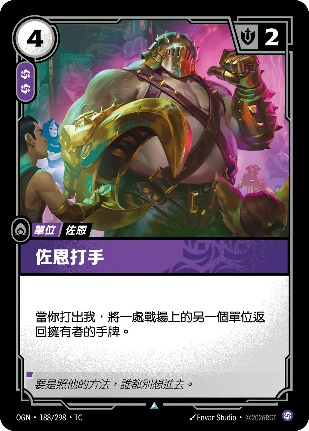 佐恩打手 / Zaunite Bouncer