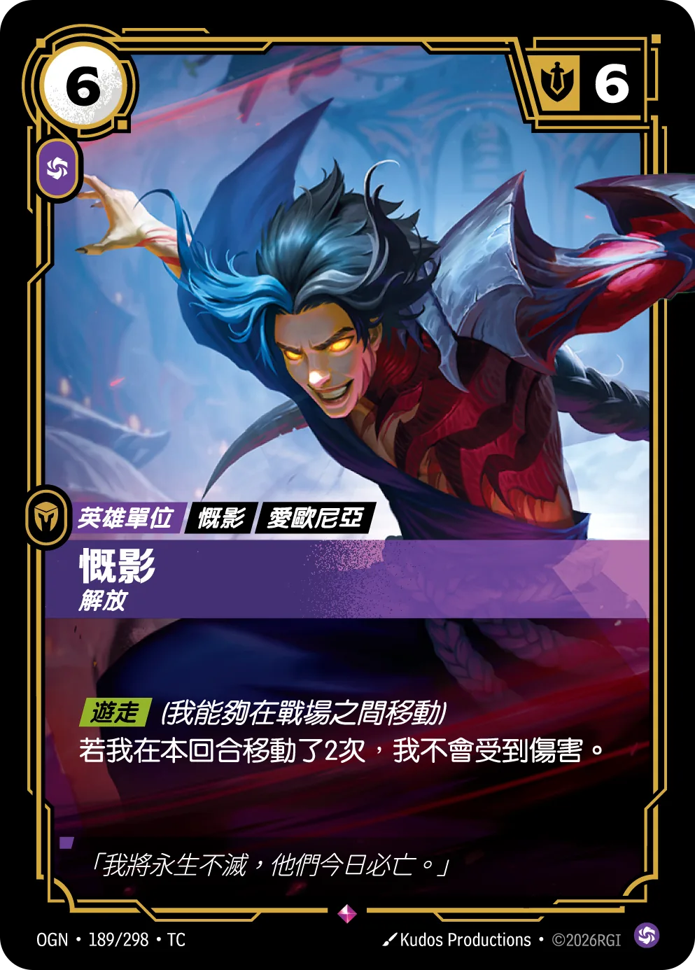 慨影-解放 / Kayn, Unleashed