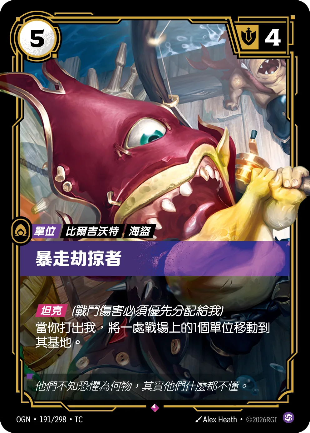 暴走劫掠者 / Maddened Marauder